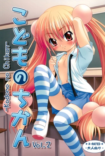 (C72) [Chemi-Story (Natsuhime Yuran)] Kodomo no Chikan 2 (Kodomo no Jikan) cover