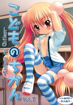 Kodomo no Chikan 2