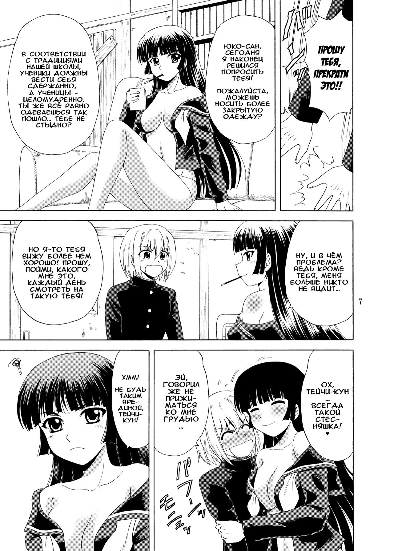 Tasogare Otome page 5 full
