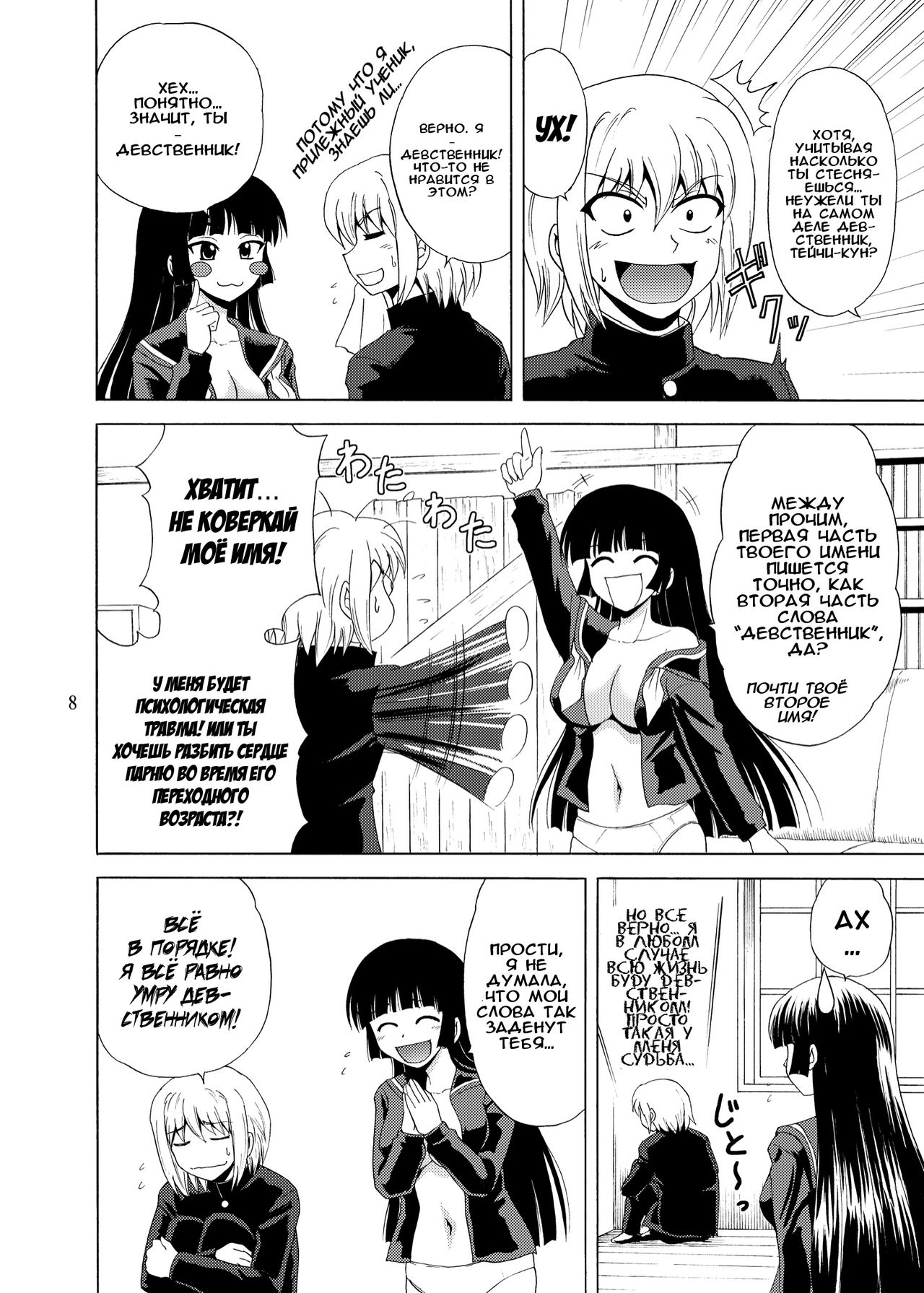 Tasogare Otome page 6 full
