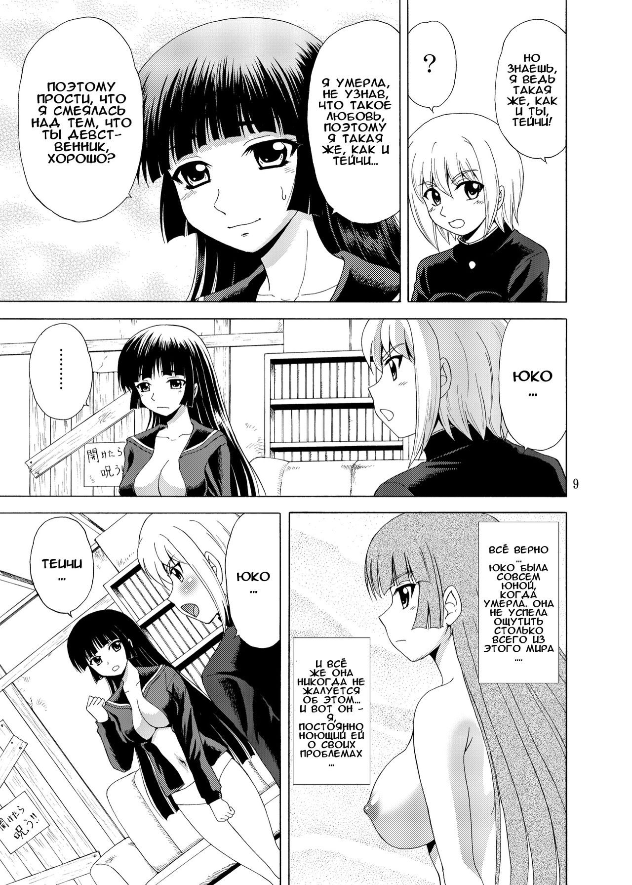 Tasogare Otome page 7 full