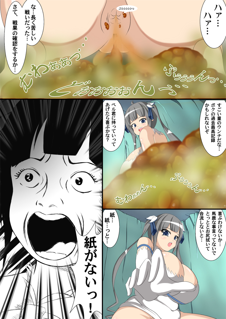 Dungeon de Unchi o Suru no wa Machigatteiru Darou ka - Familia Poop page 11 full