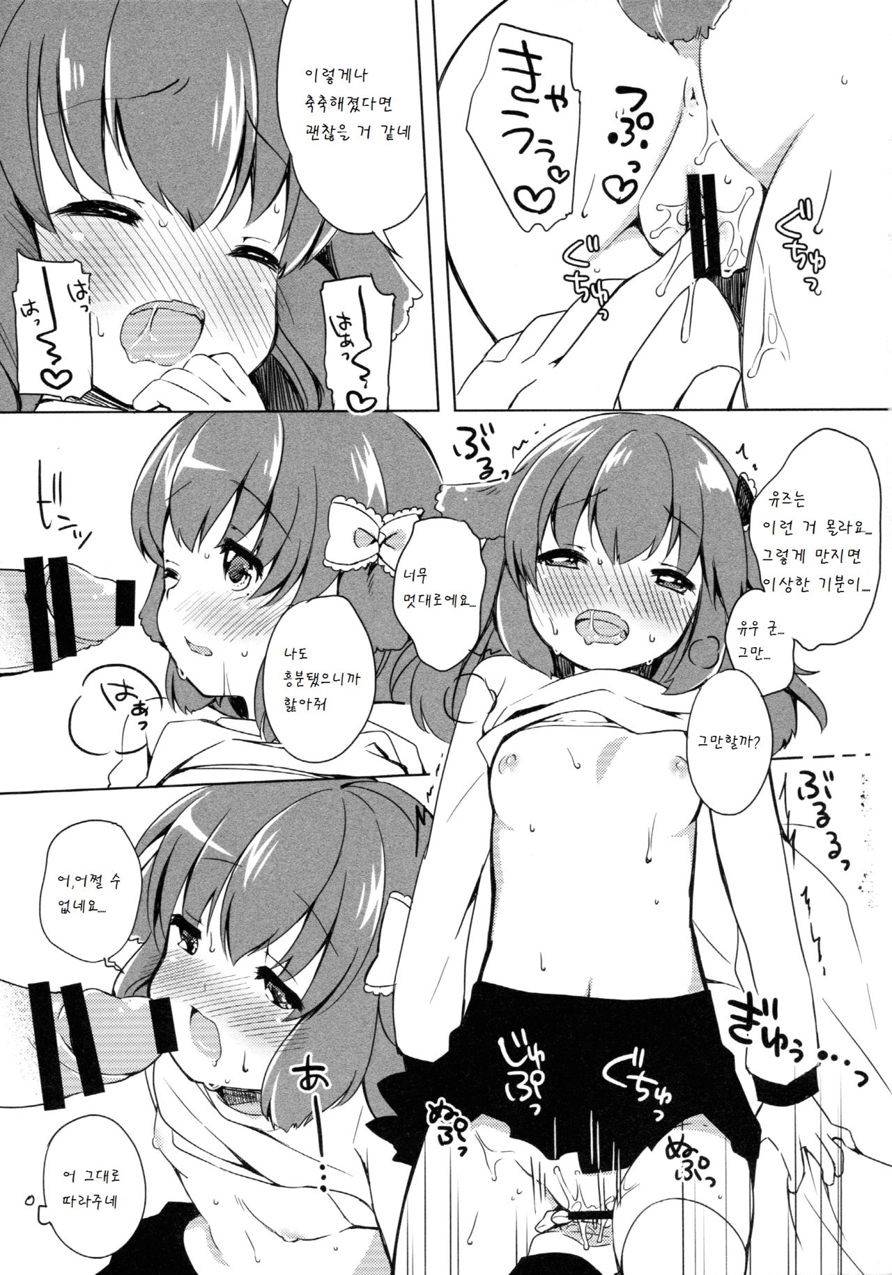 Kyou no Wanko LoliCo02 page 11 full
