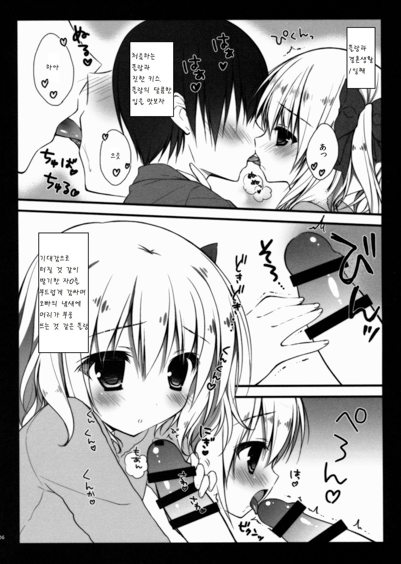 Flan-chan To Kekkon Kakko Kari page 6 full