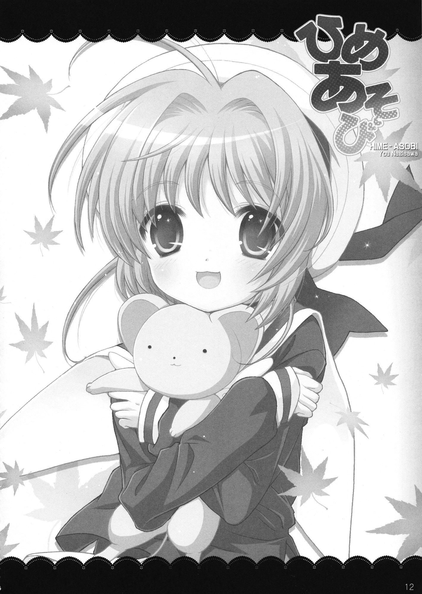 Hime Asobi Soushuuhen Kai page 11 full