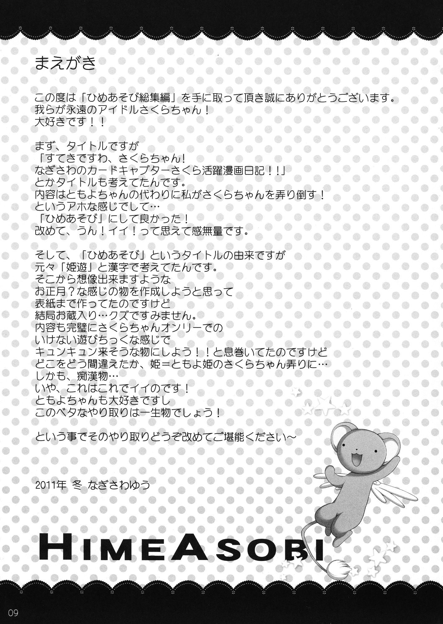 Hime Asobi Soushuuhen Kai page 8 full