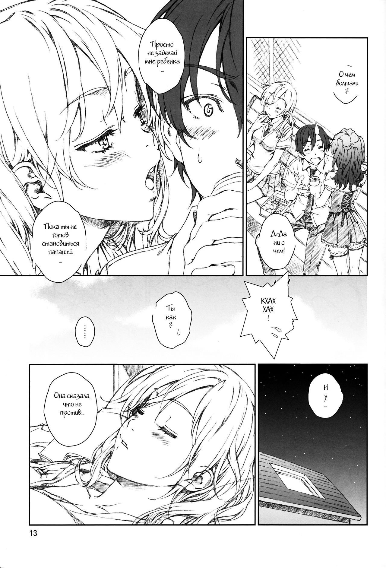 Floriography ~Statice~ page 11 full