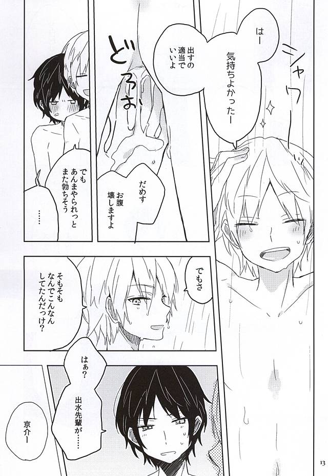 FIGHT!! page 11 full
