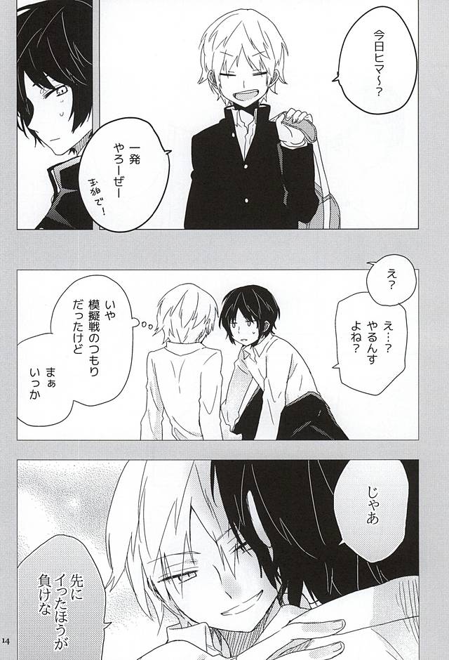 FIGHT!! page 12 full