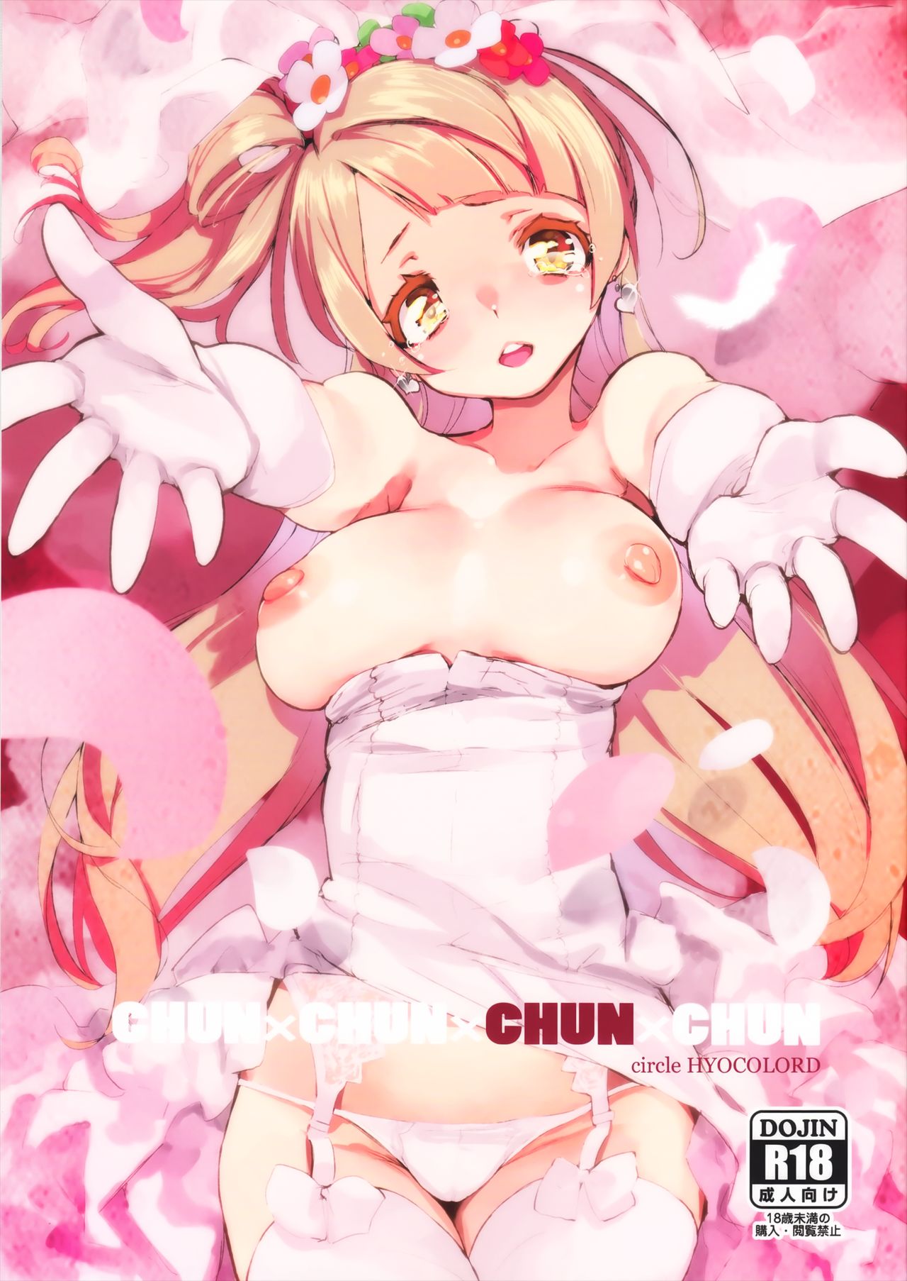 CHUN×CHUN×CHUN×CHUN page 1 full