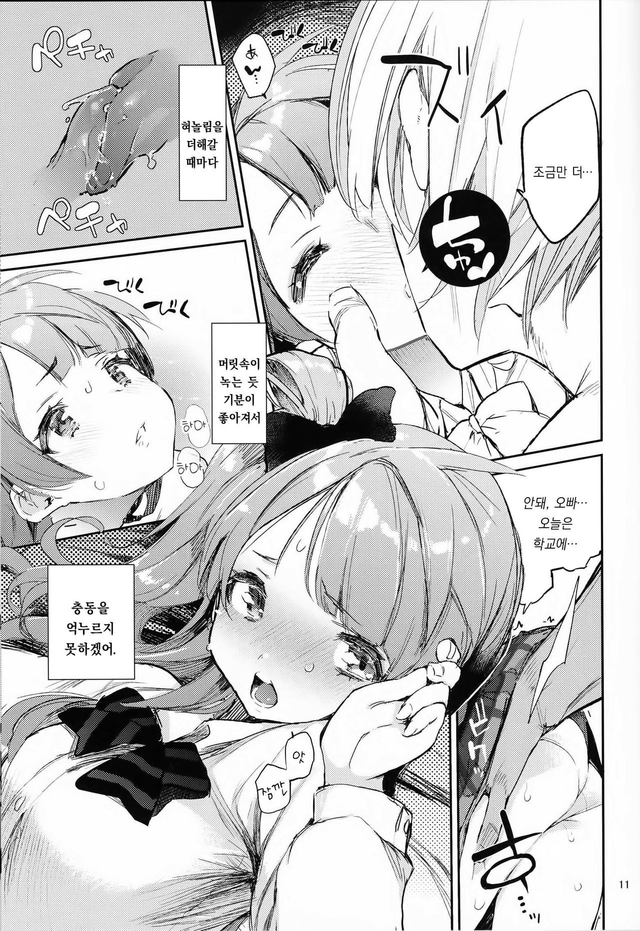 CHUN×CHUN×CHUN×CHUN page 10 full
