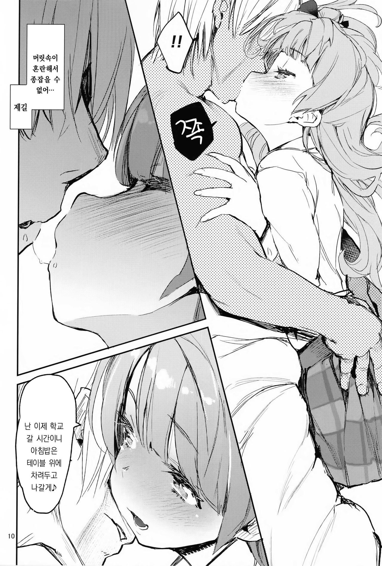 CHUN×CHUN×CHUN×CHUN page 9 full
