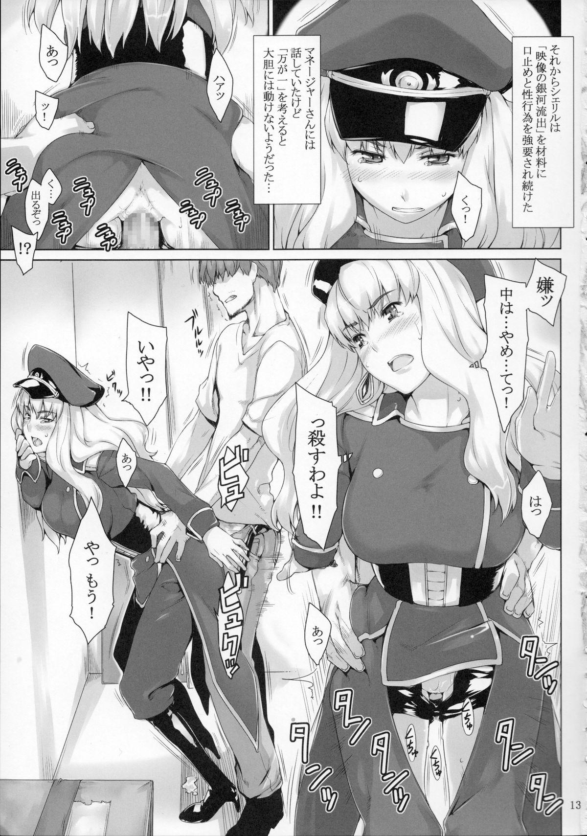 Imin Sendan no Geinou Jijou page 12 full