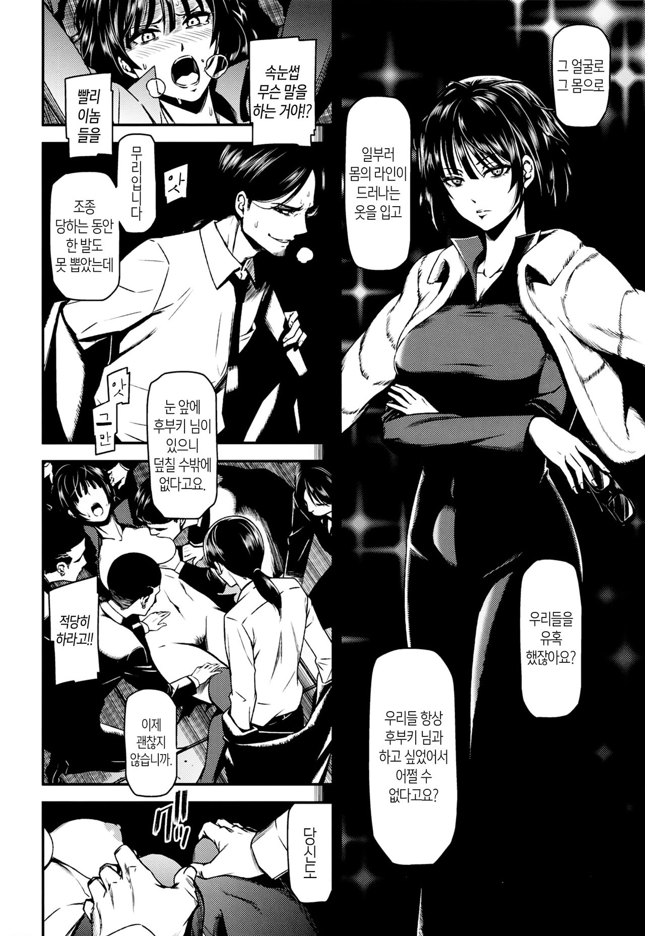 ONE-HURRICANE - Toraware no Fubuki page 11 full