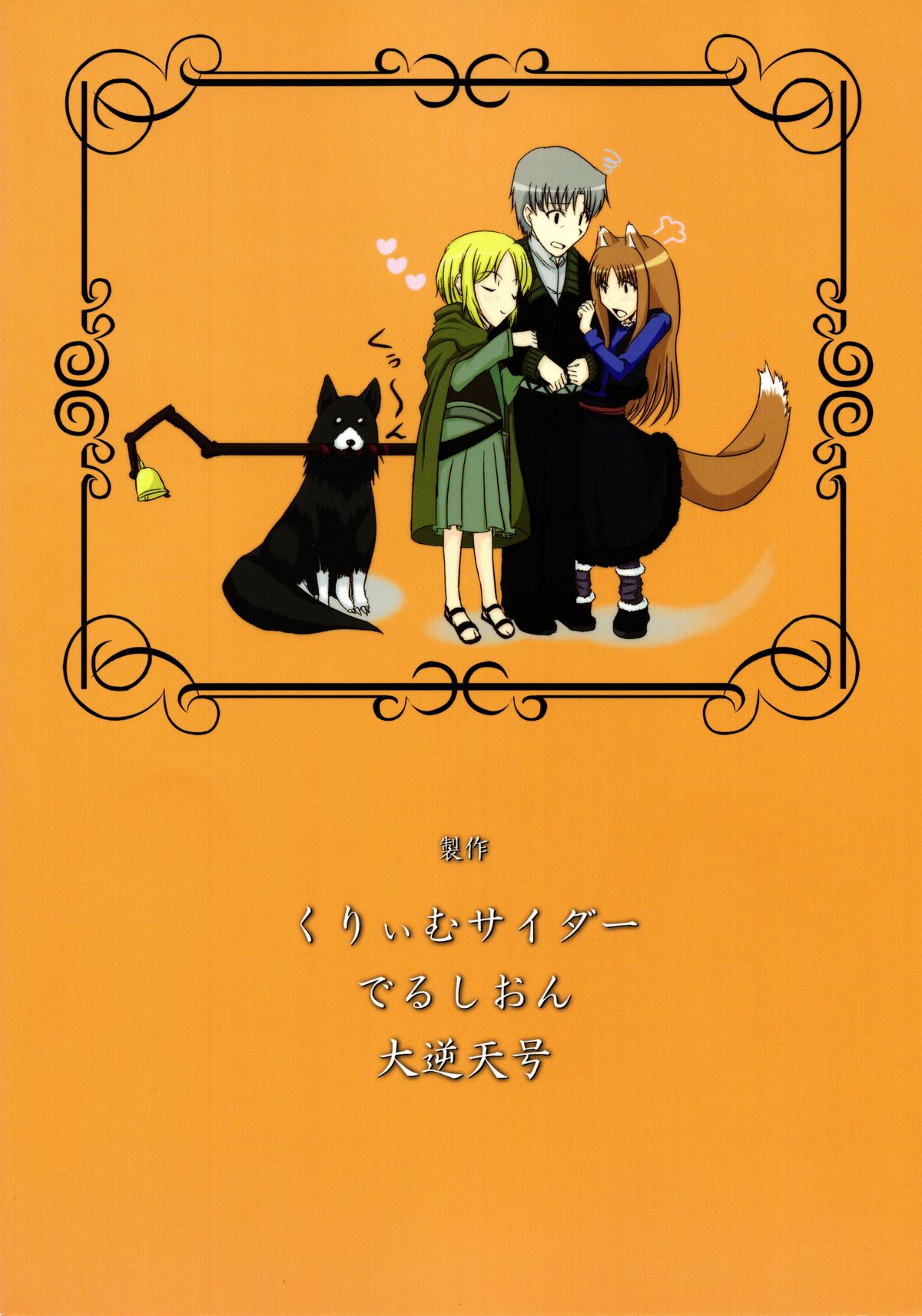 Ookami to Ringo no Hachimitsuzuke page 2 full
