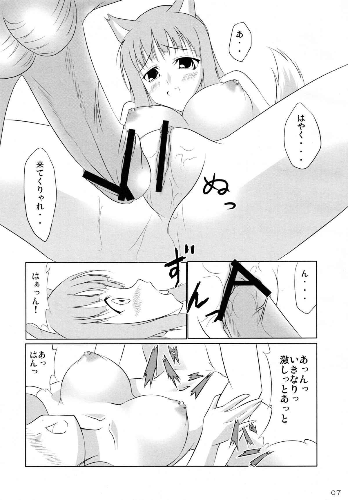 Ookami to Ringo no Hachimitsuzuke page 7 full