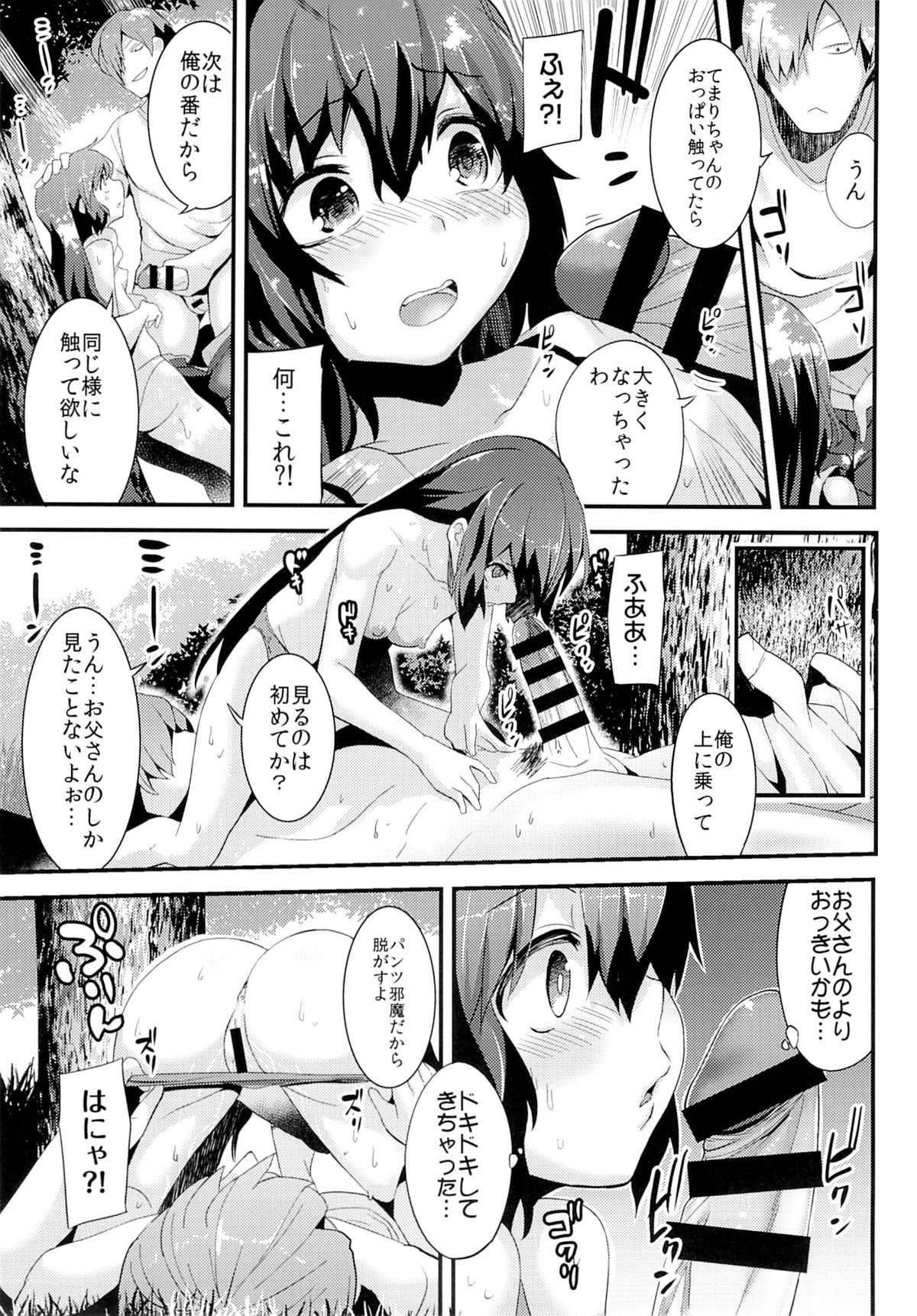 Natsu no Nioi no Suru Shoujo page 6 full
