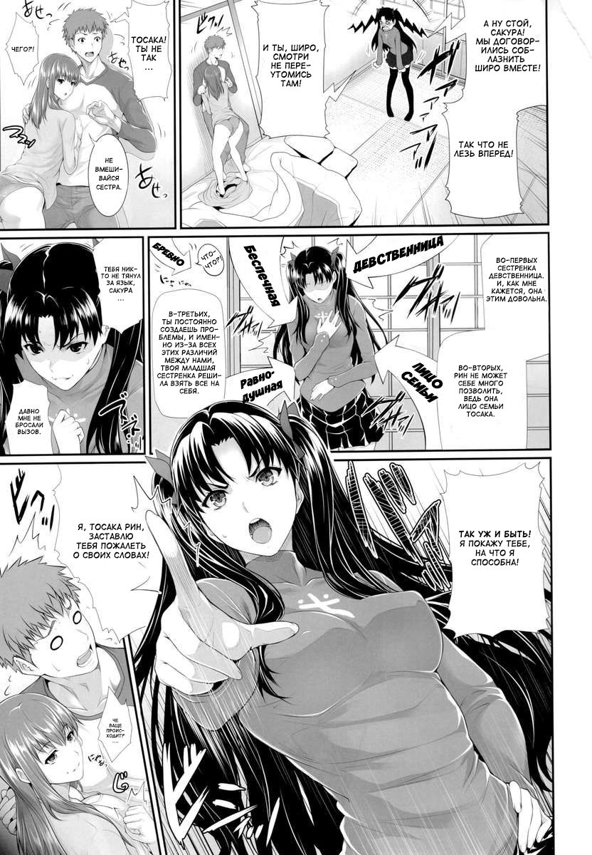 Shirou-kun Harem!! page 9 full