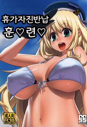 (C88) [ManiaX55 (X6suke)] Getsu Getsu Kasui Moku Chinchin (Kantai Collection -KanColle-) [Korean] cover