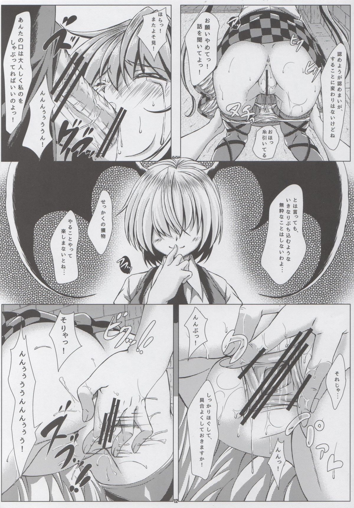 Touhouhimekamiden San page 11 full