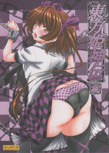 (C89) [Guild Plus (tatsuya)] Touhouhimekamiden San (Touhou Project) cover