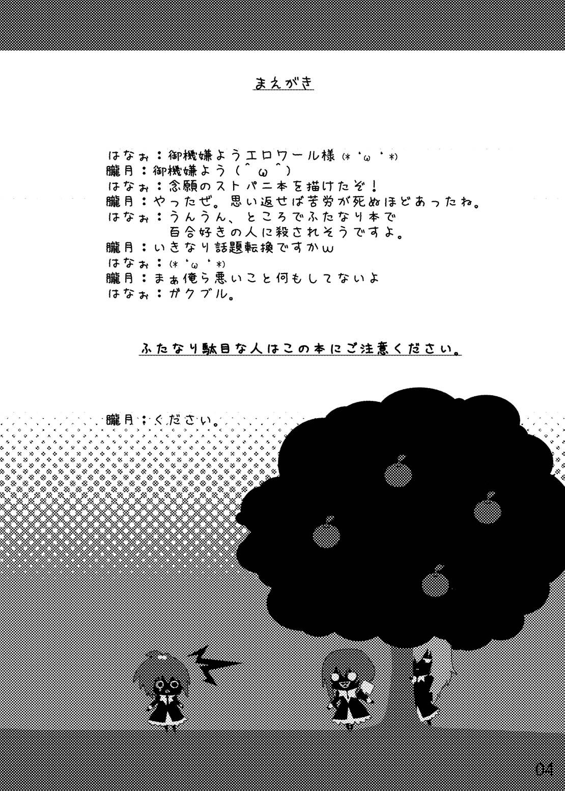 Strauberry Mozyo Mozyo page 3 full