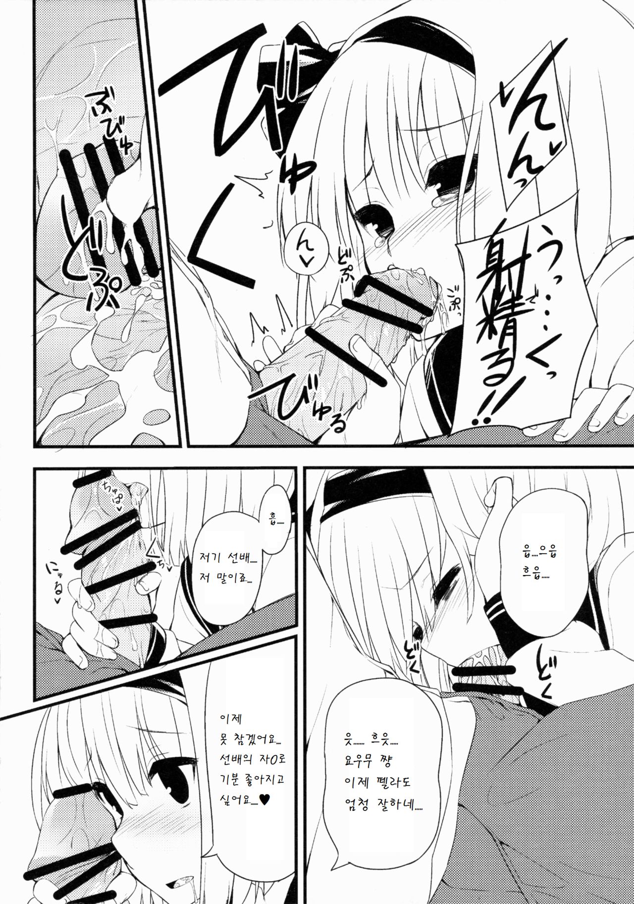 Youmu DAY's -Obenkyouhen- page 12 full