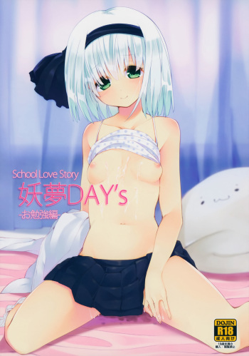 (Reitaisai 12) [Youyoumu (Nigo)] Youmu DAY's -Obenkyouhen- (Touhou Project) [Korean] [팀 아동복지부] cover