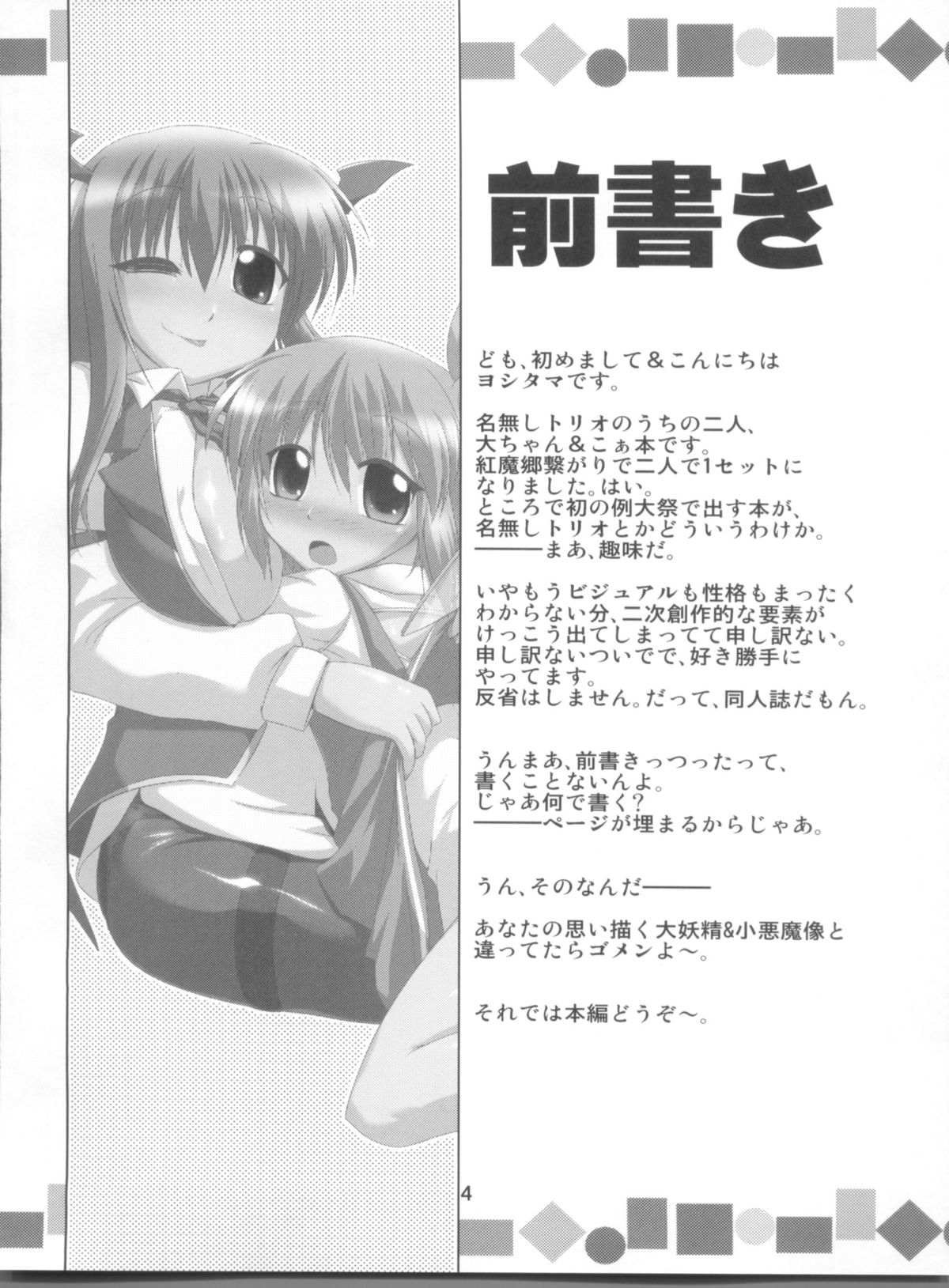 Namonaki Ai no Uta Daiyousei Koakuma Hen page 4 full