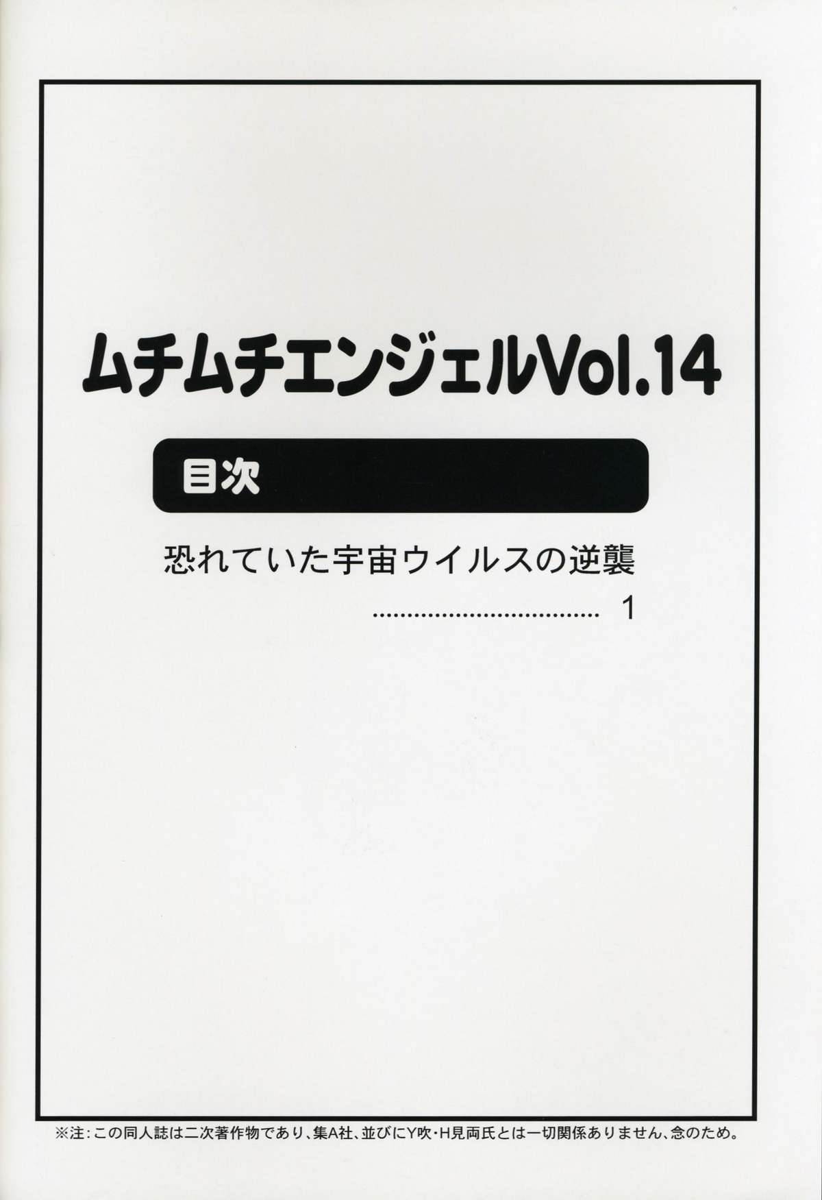Muchi Muchi Angel Vol. 14 page 2 full