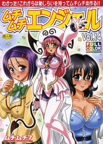 [Muchi Muchi 7 (Hikami Dan, Terada Zukeo)] Muchi Muchi Angel Vol. 14 (To LOVE-Ru) cover