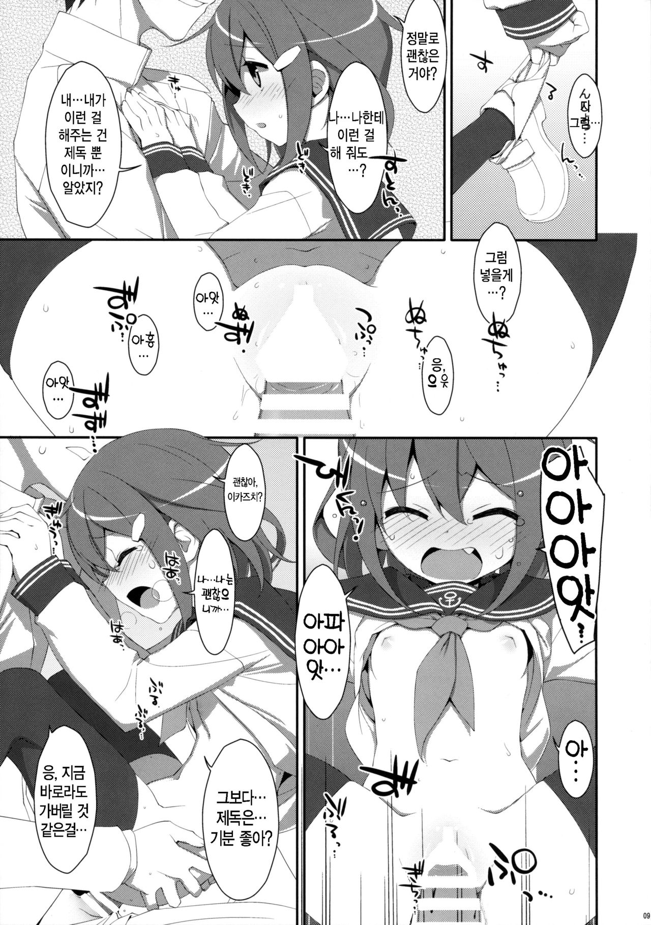 Dame Otoko Seizou Recipe | 글러먹은 남자 제조 레시피 page 11 full