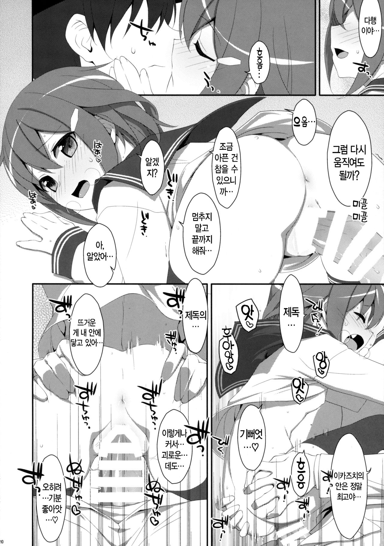 Dame Otoko Seizou Recipe | 글러먹은 남자 제조 레시피 page 12 full