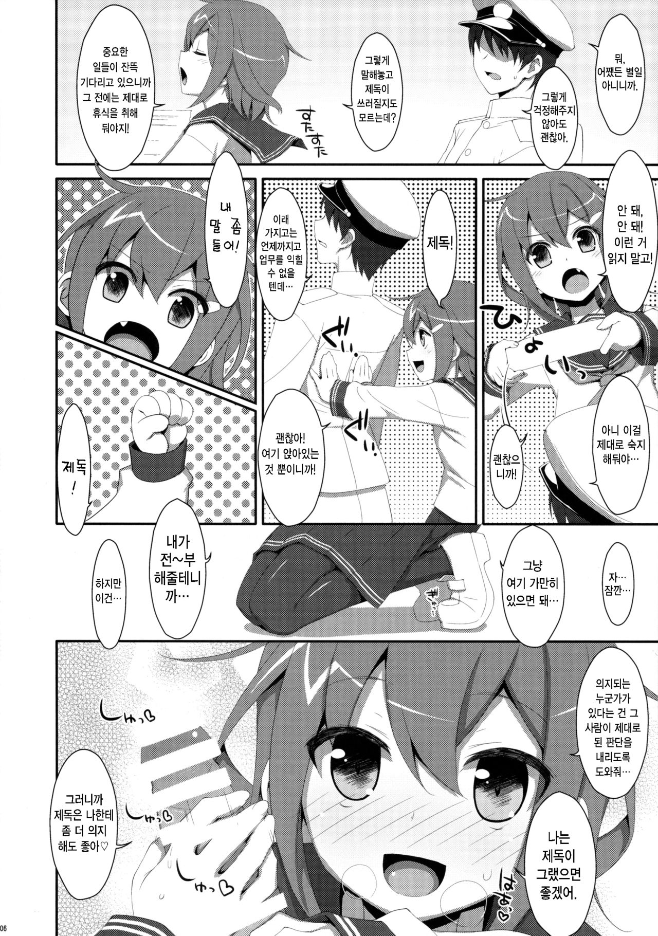 Dame Otoko Seizou Recipe | 글러먹은 남자 제조 레시피 page 8 full