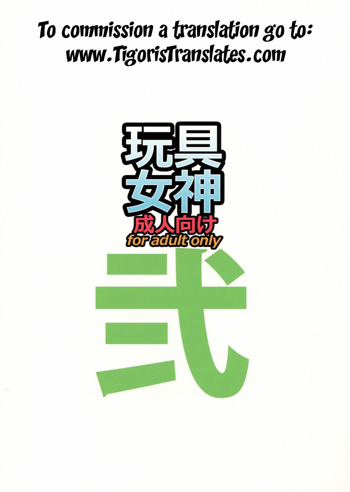 Gangu Megami Ni page 2 full