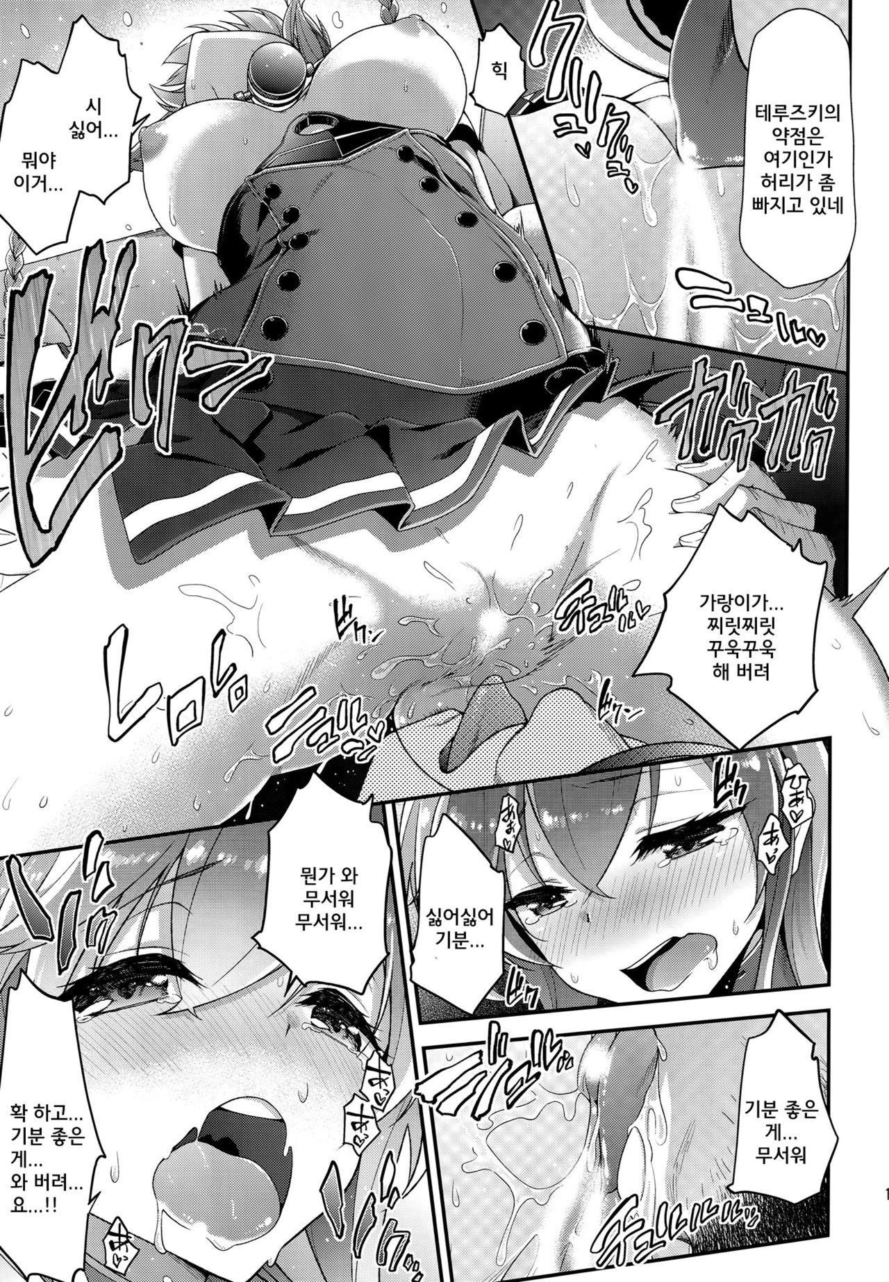 Terasutsuki no Shita de page 11 full
