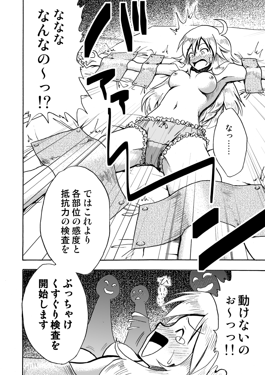 Shiritsu Kusuguri Gakuen Hoshii Miki no Kusuguri Shintai Kensa page 11 full