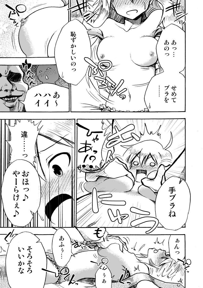 Shiritsu Kusuguri Gakuen Hoshii Miki no Kusuguri Shintai Kensa page 12 full