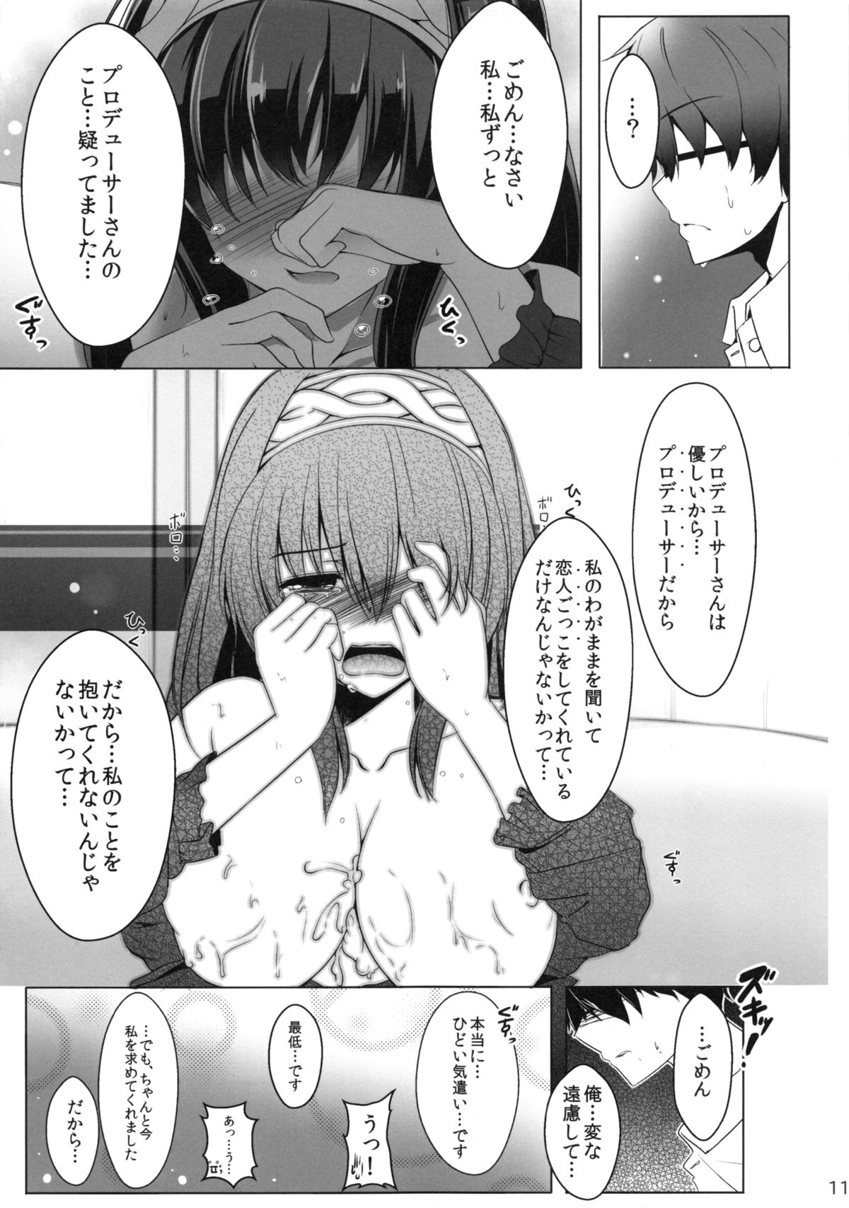 Sagisawa Fumika no Yuuutsu na Suiyoubi page 12 full
