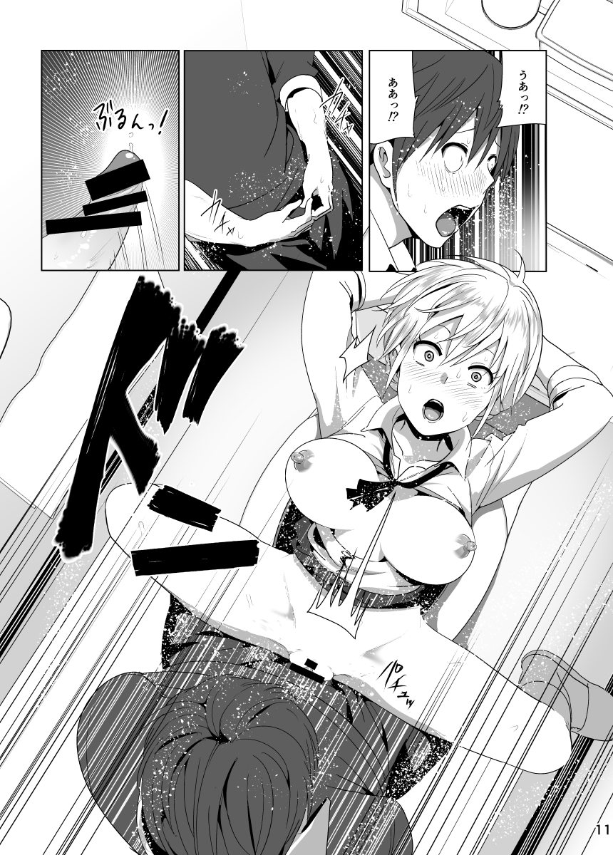 Imouto no Oppai ga Marudashi Datta Hanashi 2 page 12 full
