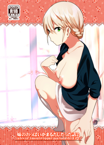 [Supe (Nakani)] Imouto no Oppai ga Marudashi Datta Hanashi 2 [Digital] cover