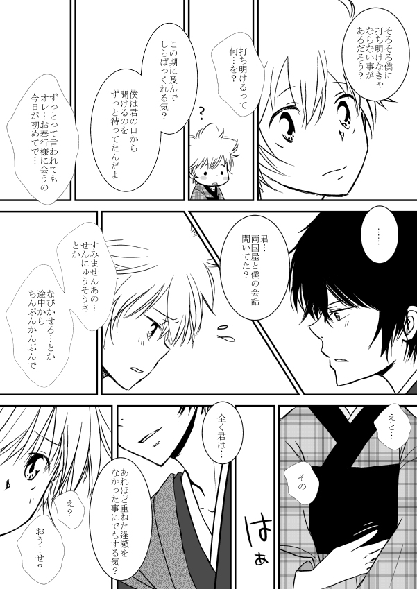 ひとひらの心を5（ヒバツナ子） page 11 full