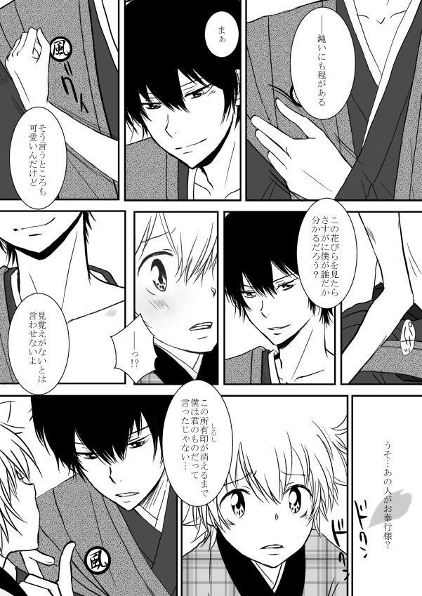 ひとひらの心を5（ヒバツナ子） page 12 full
