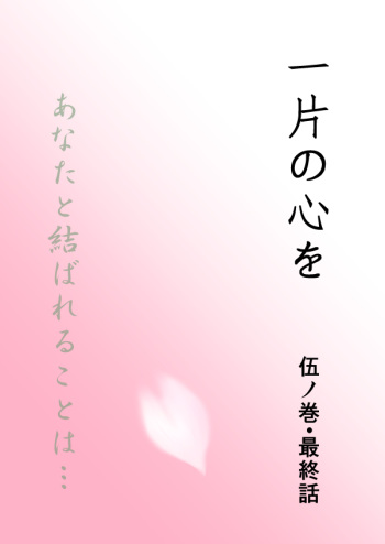 ひとひらの心を5（ヒバツナ子）(Katekyoo Hitman REBORN!) cover