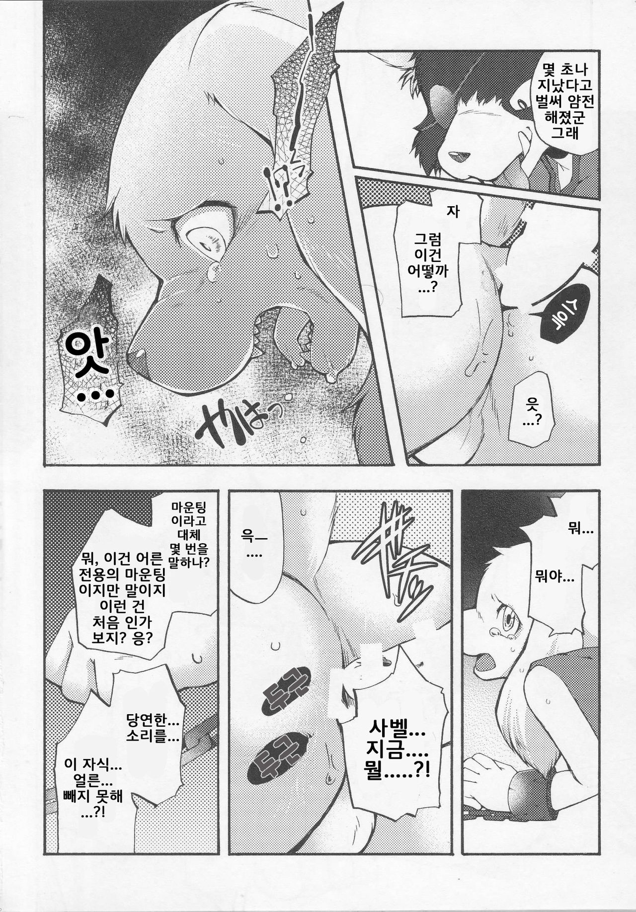 UNDER DOG page 12 full