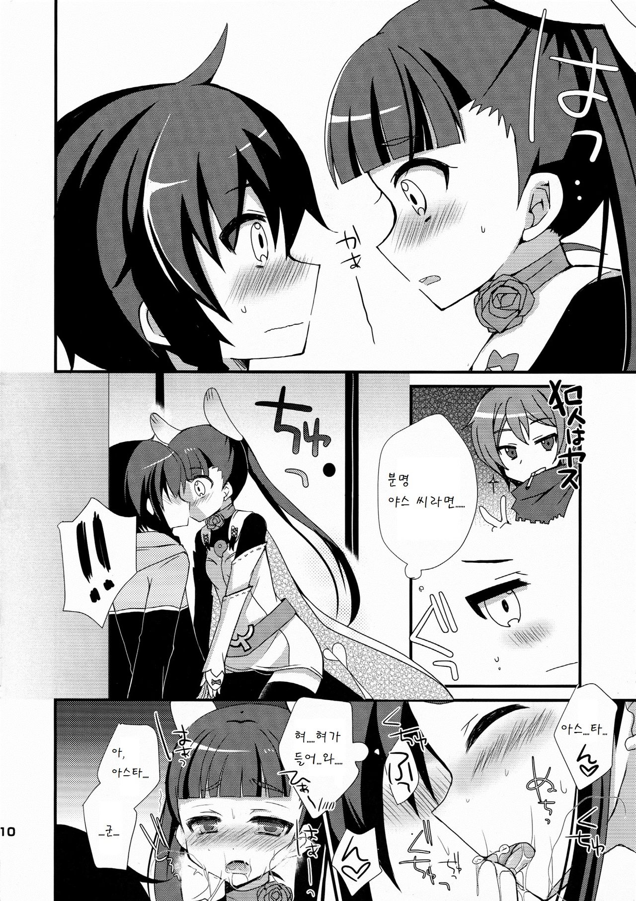 Seifuku Sengen! page 11 full