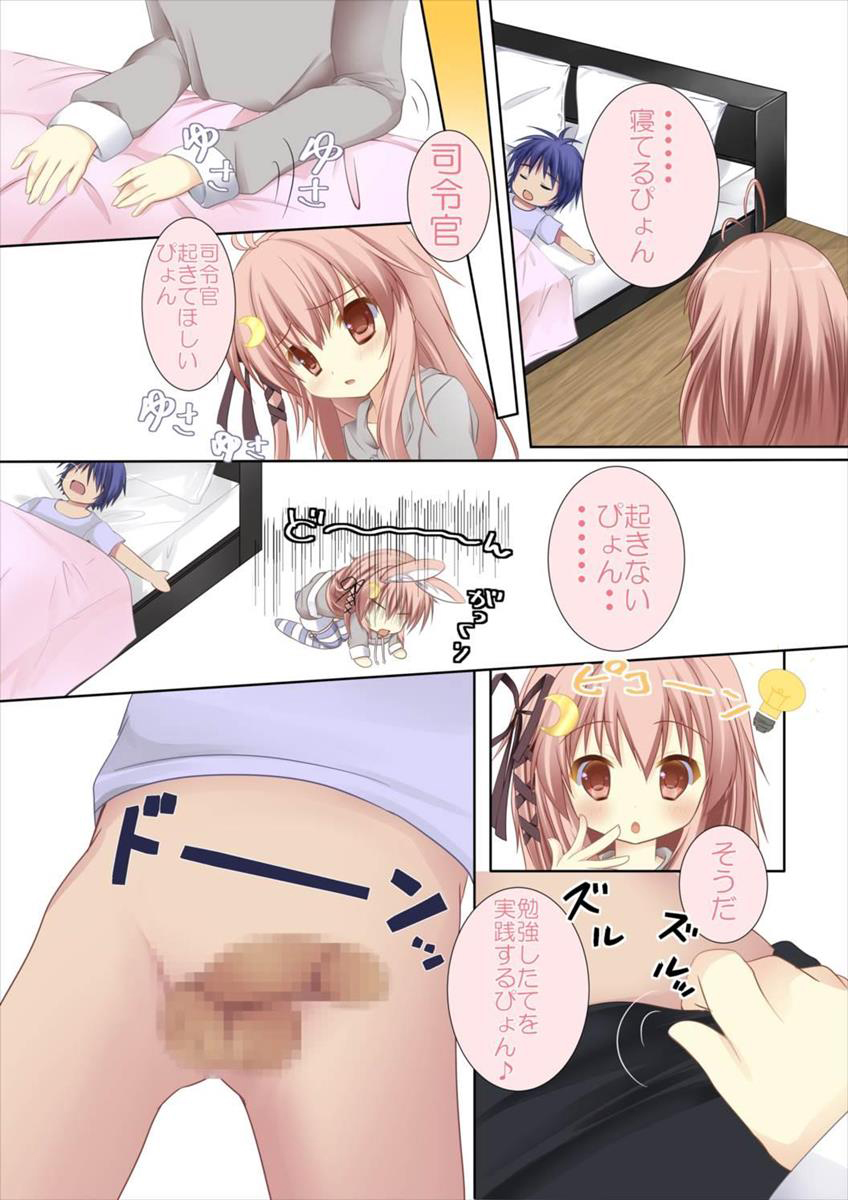 Shinkonshoya da Pyon page 11 full