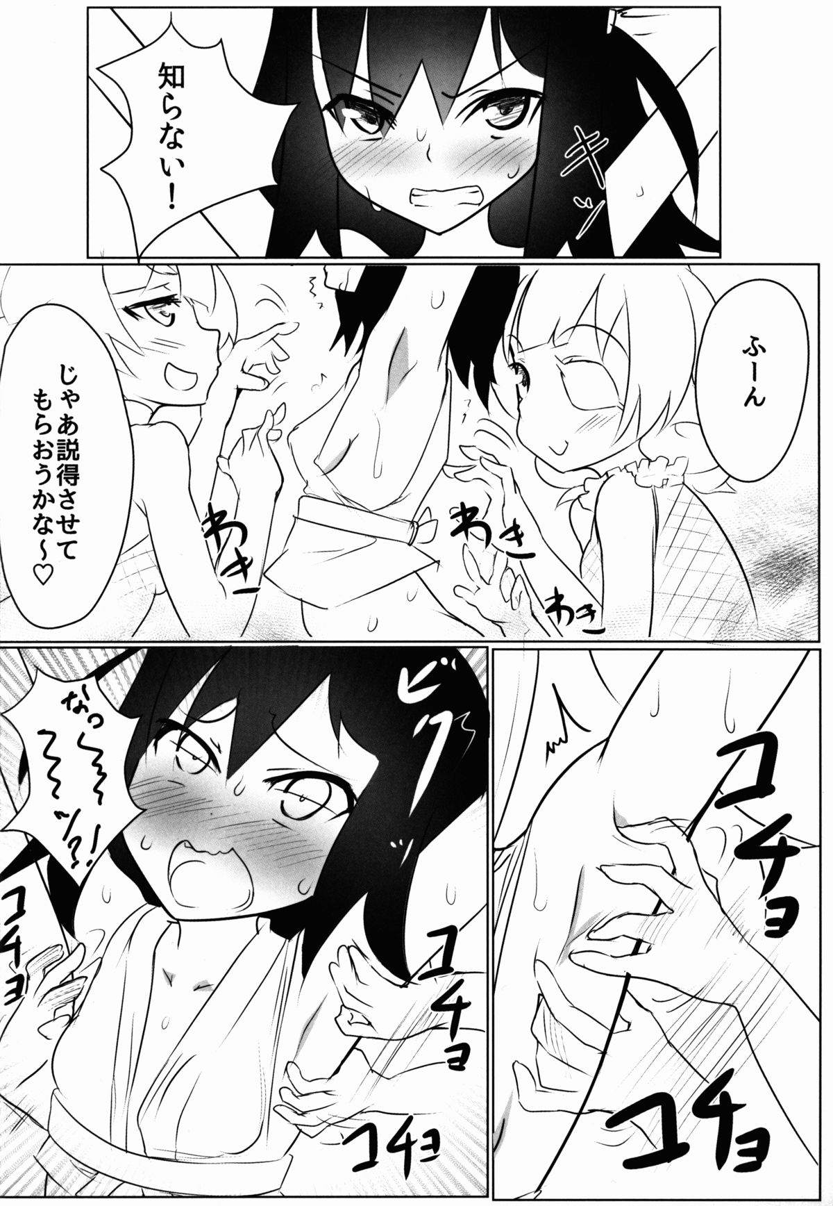 Kusuguri Ninpouchou page 8 full