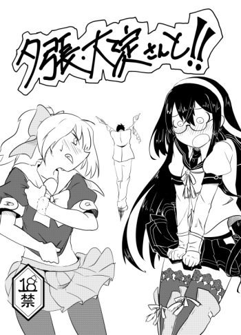 [Tarutarugungun] Yuubari, Ooyodo-san to!! (Kantai Collection -KanColle-) cover