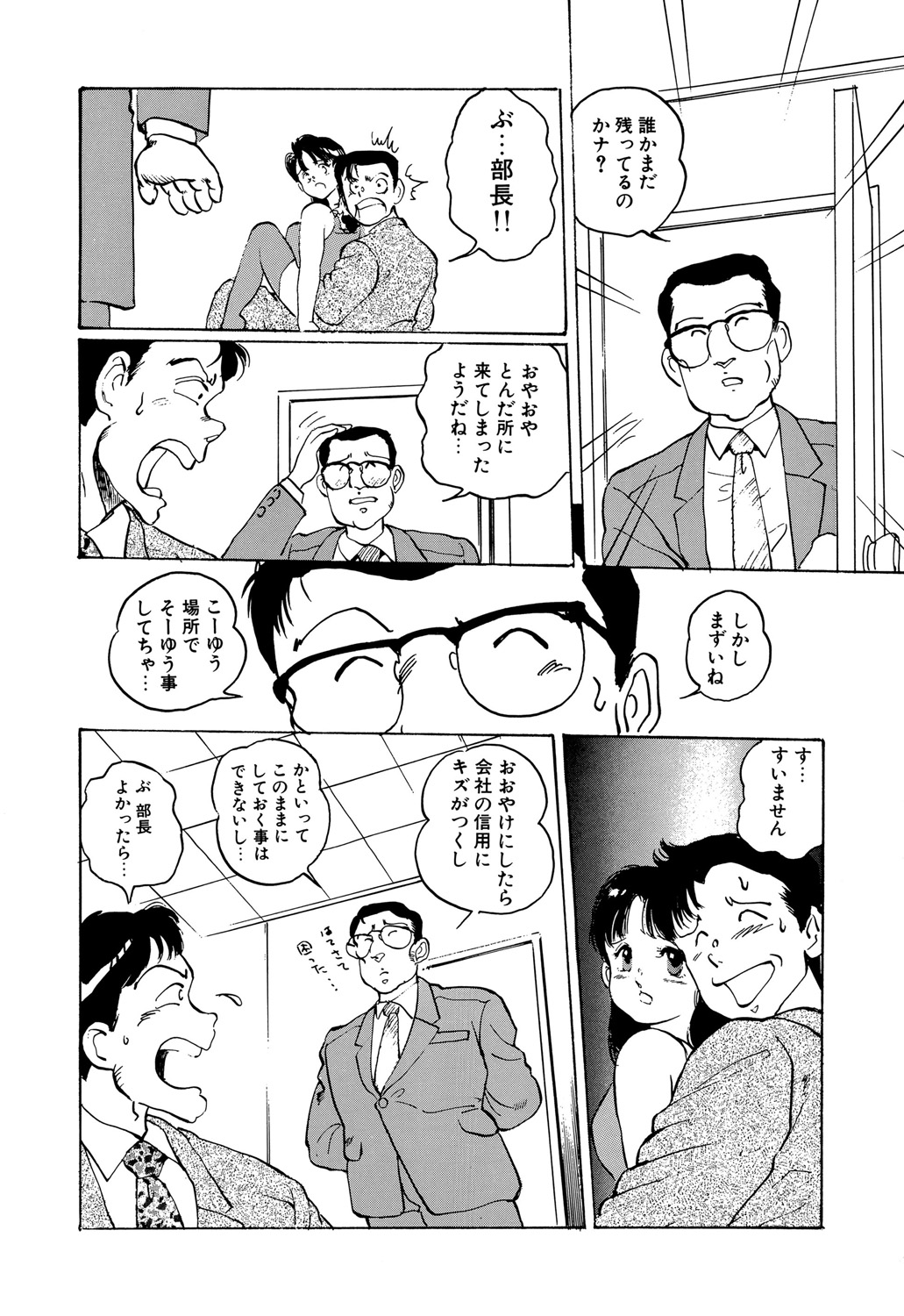 Apple Graffiti page 12 full